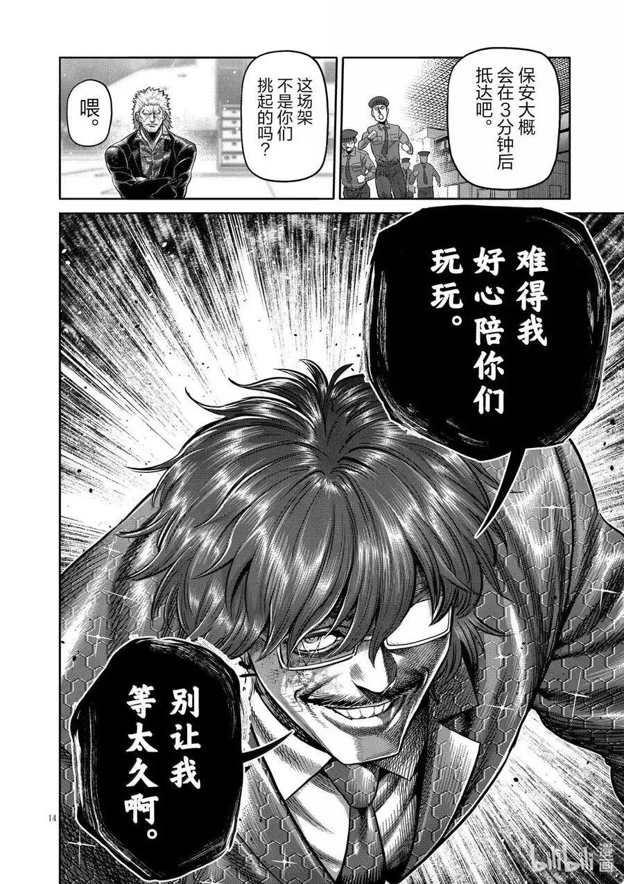 304 罗汉VS连接者 第14页