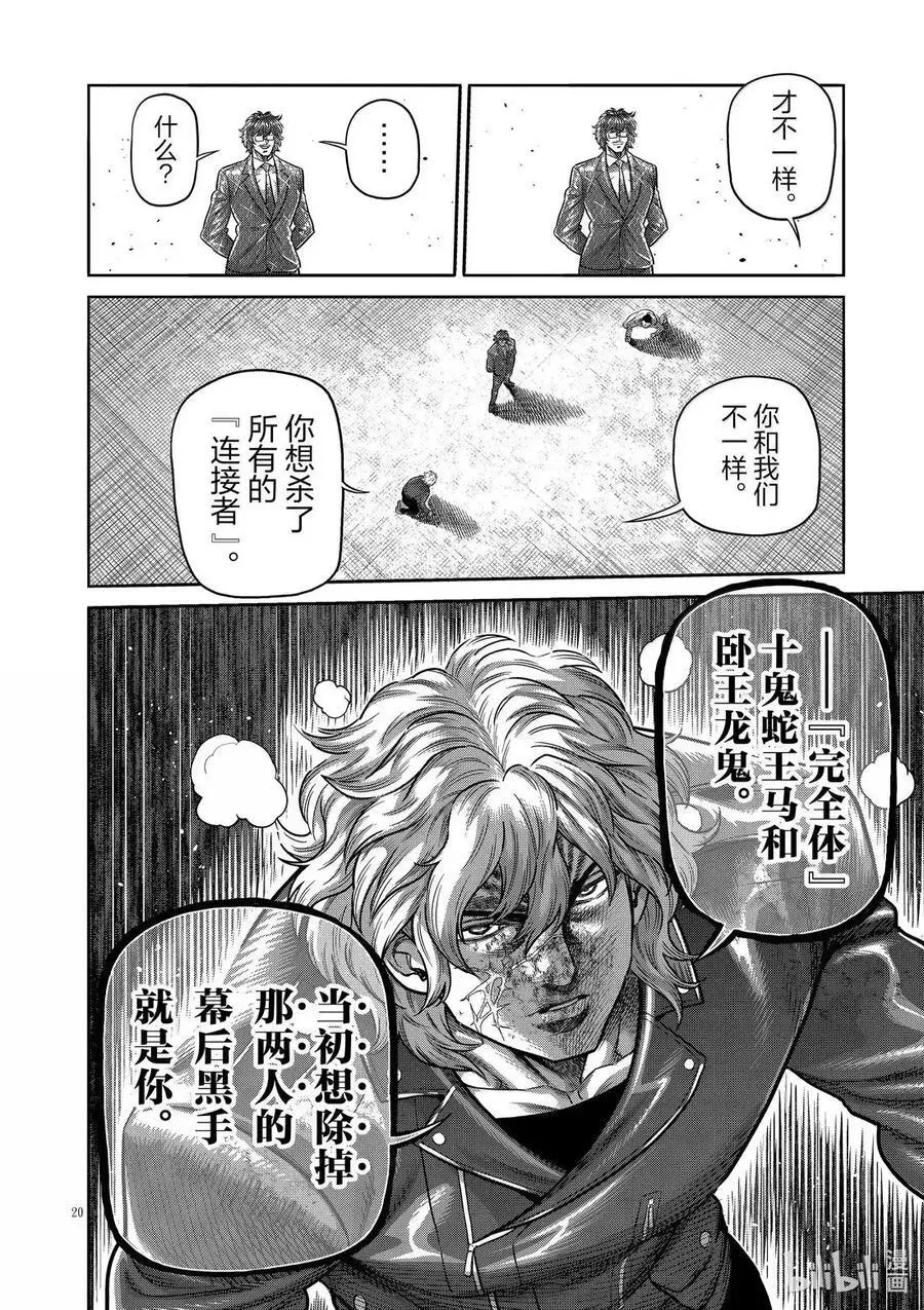 304 罗汉VS连接者 第20页