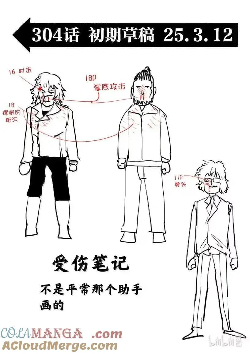 304 罗汉VS连接者 第21页