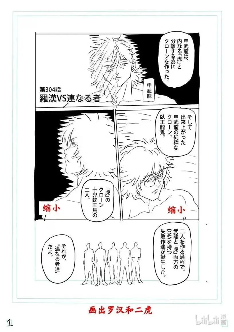304 罗汉VS连接者 第22页