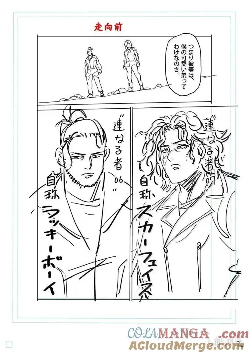304 罗汉VS连接者 第23页