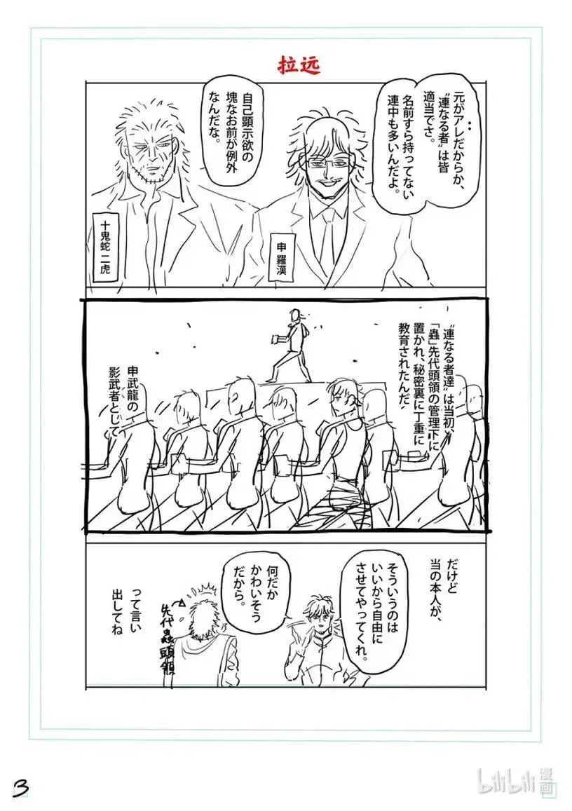 304 罗汉VS连接者 第24页