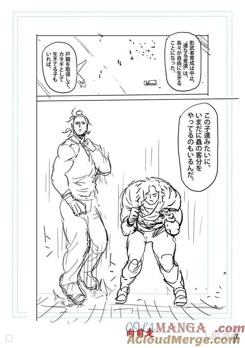 304 罗汉VS连接者 第25页