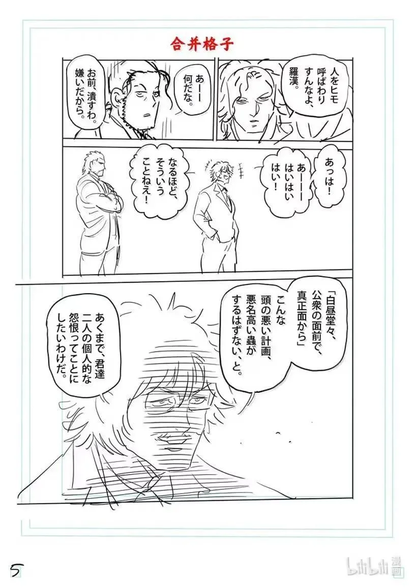 304 罗汉VS连接者 第26页