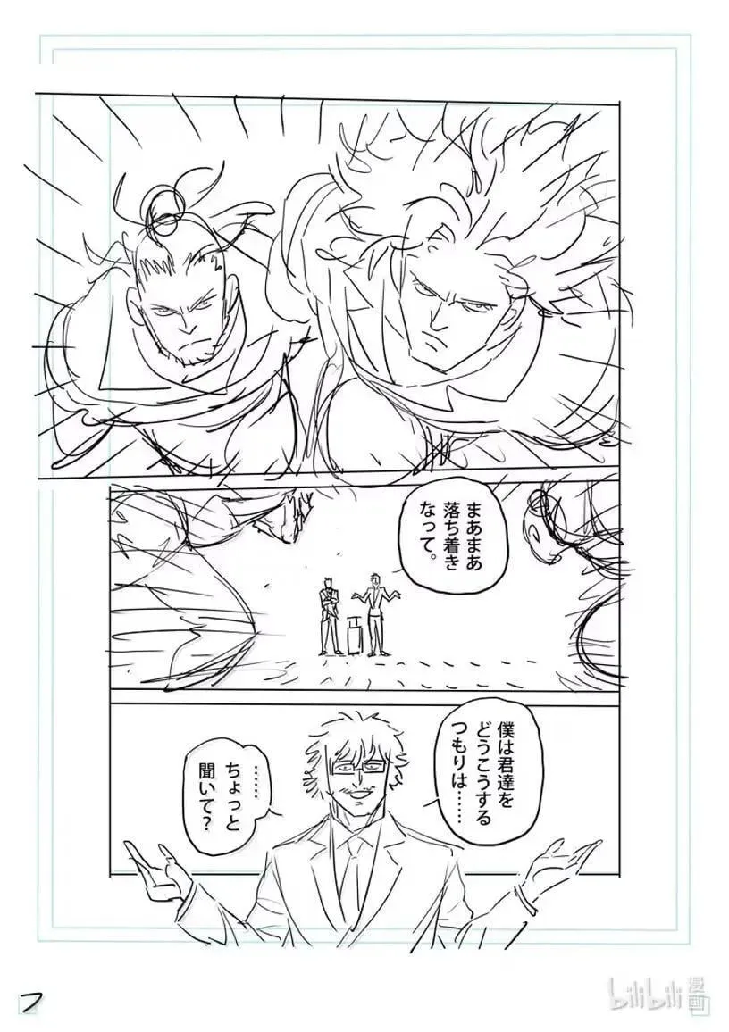 304 罗汉VS连接者 第28页