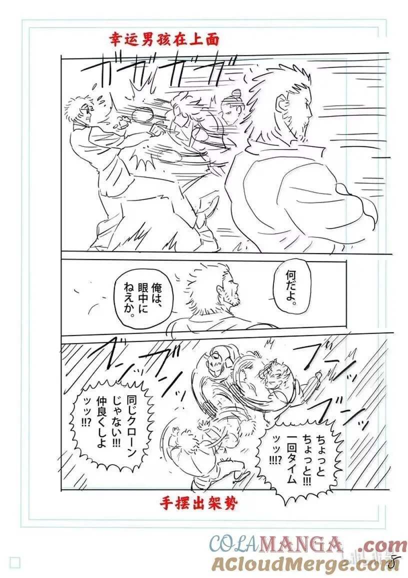 304 罗汉VS连接者 第29页