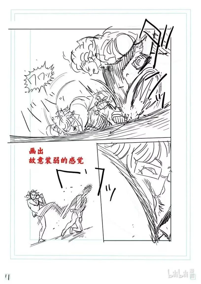 304 罗汉VS连接者 第32页