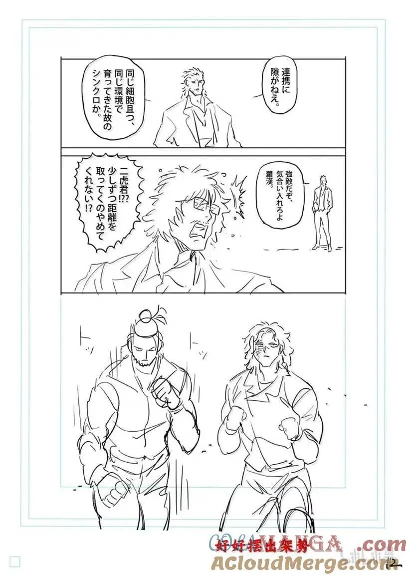 304 罗汉VS连接者 第33页