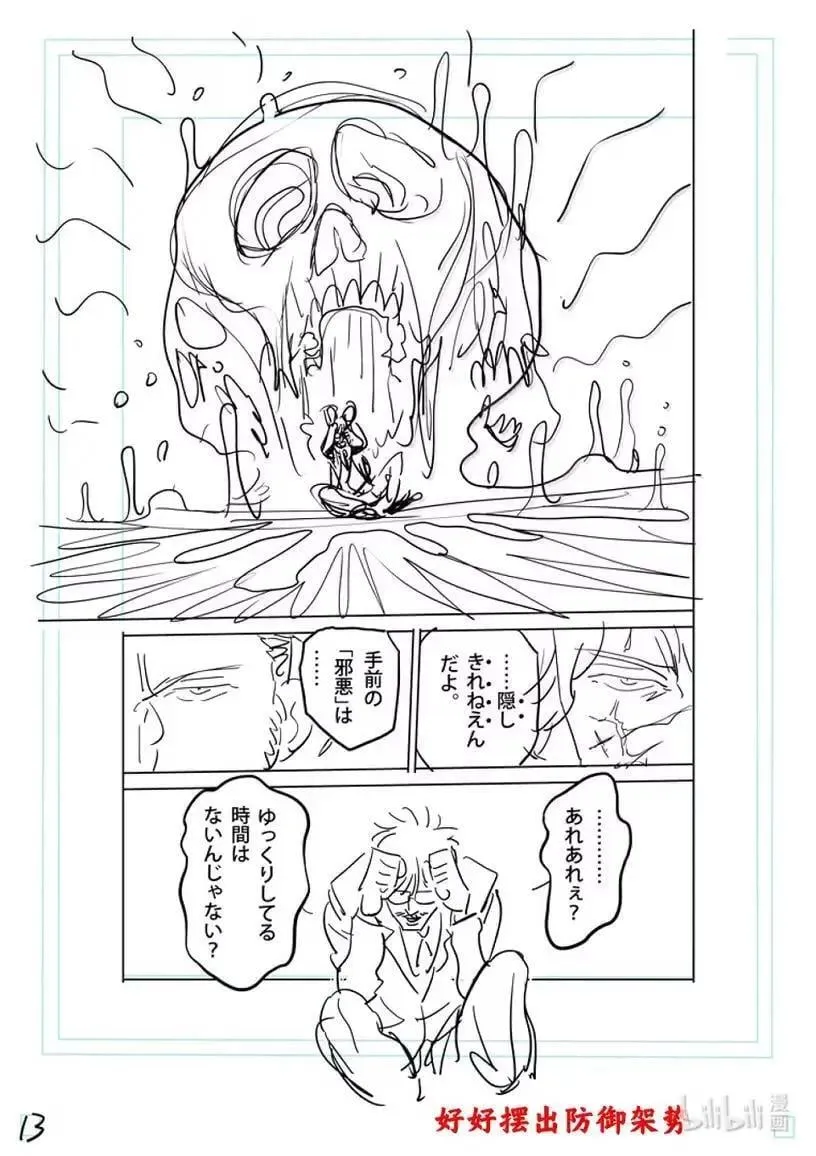 304 罗汉VS连接者 第34页
