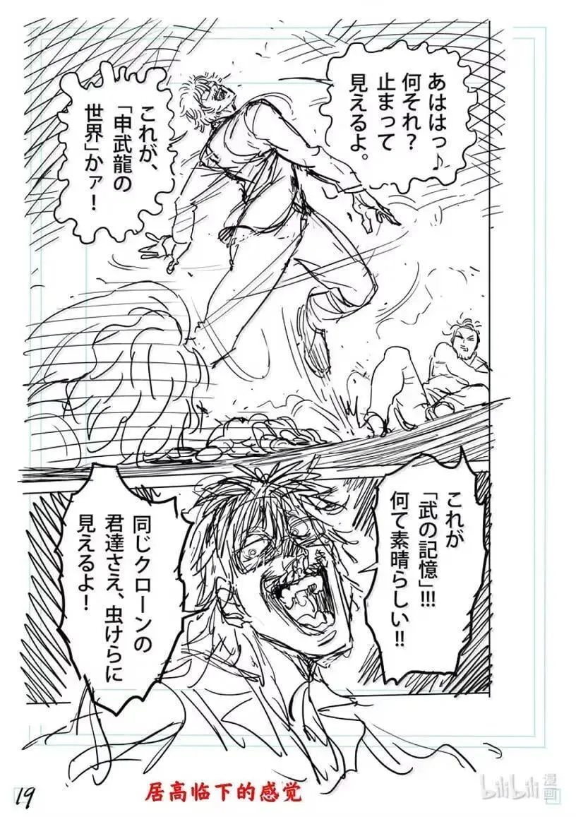 304 罗汉VS连接者 第40页