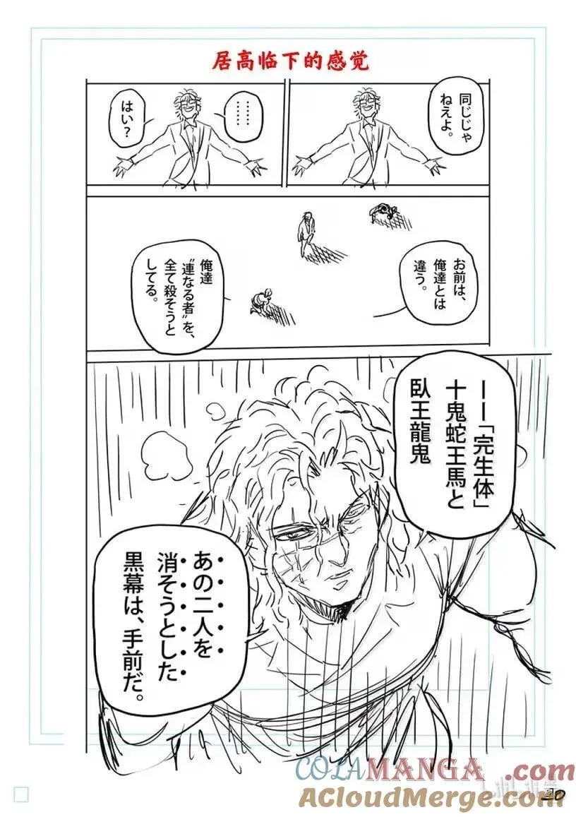 304 罗汉VS连接者 第41页