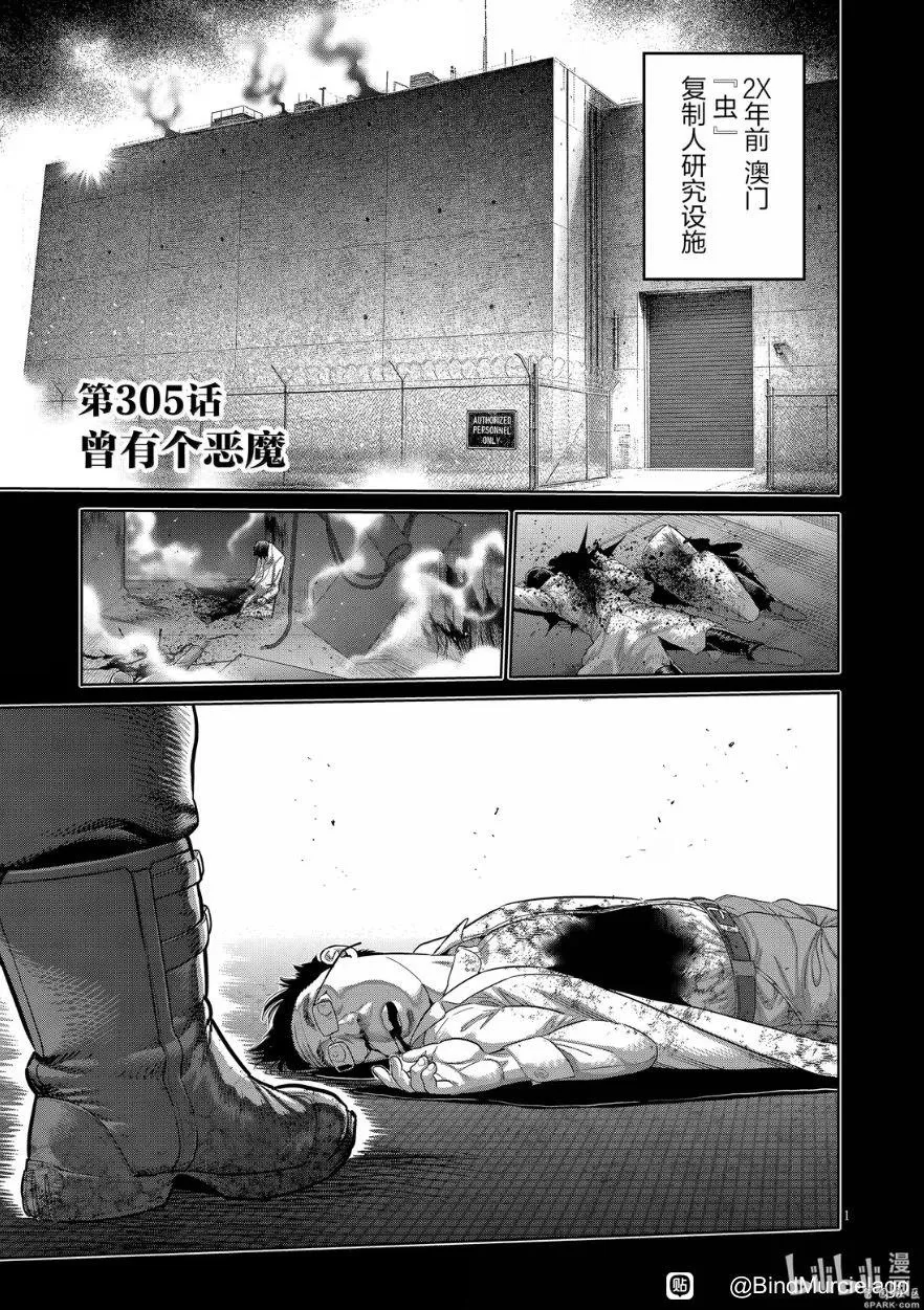 第305话 第3页