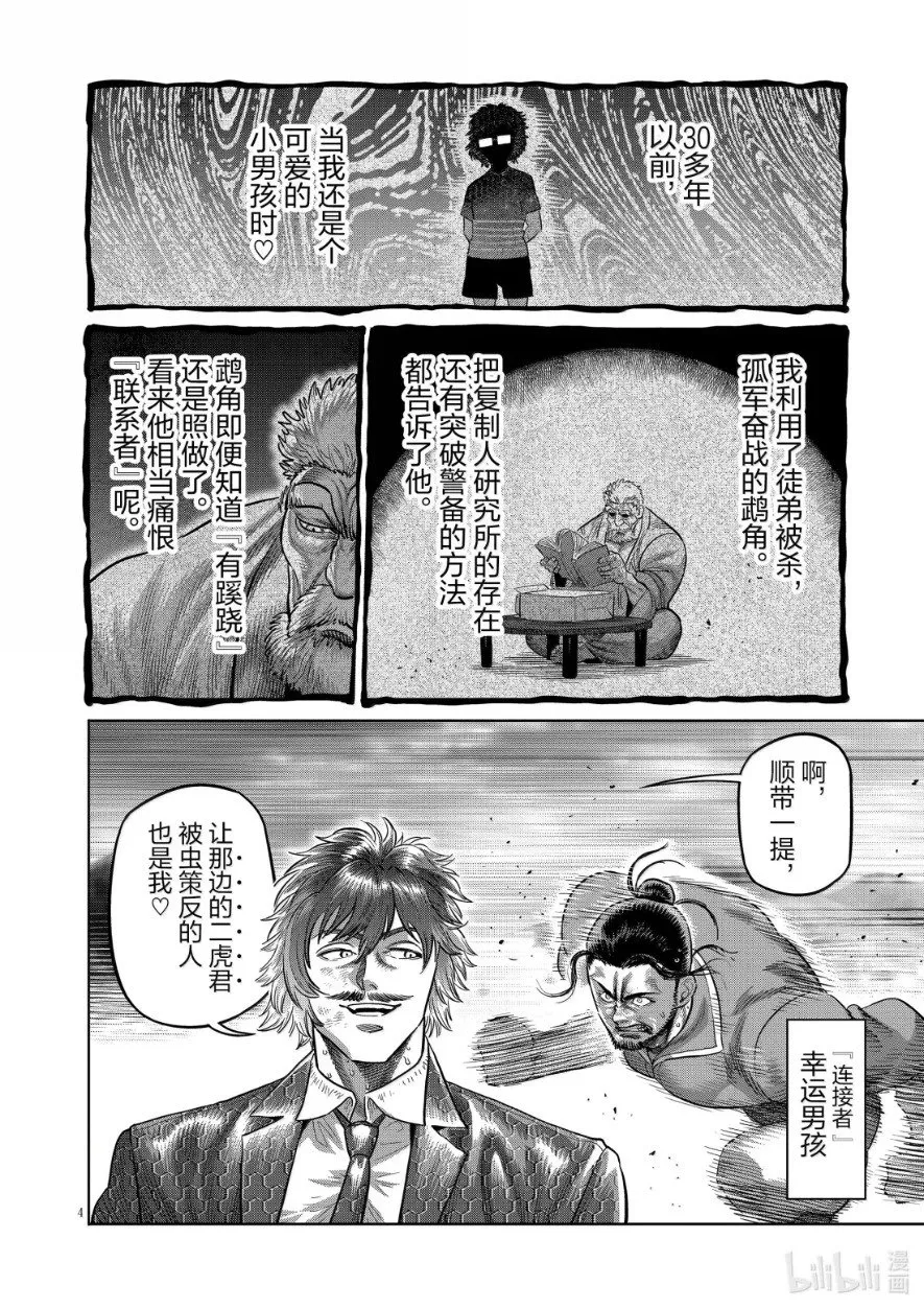 第305话 第6页