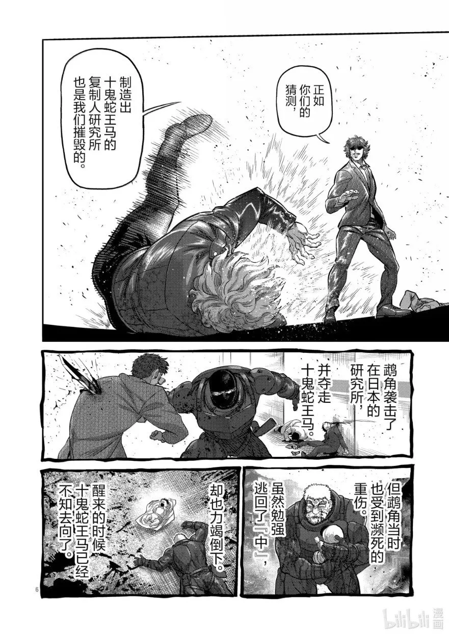 第305话 第8页