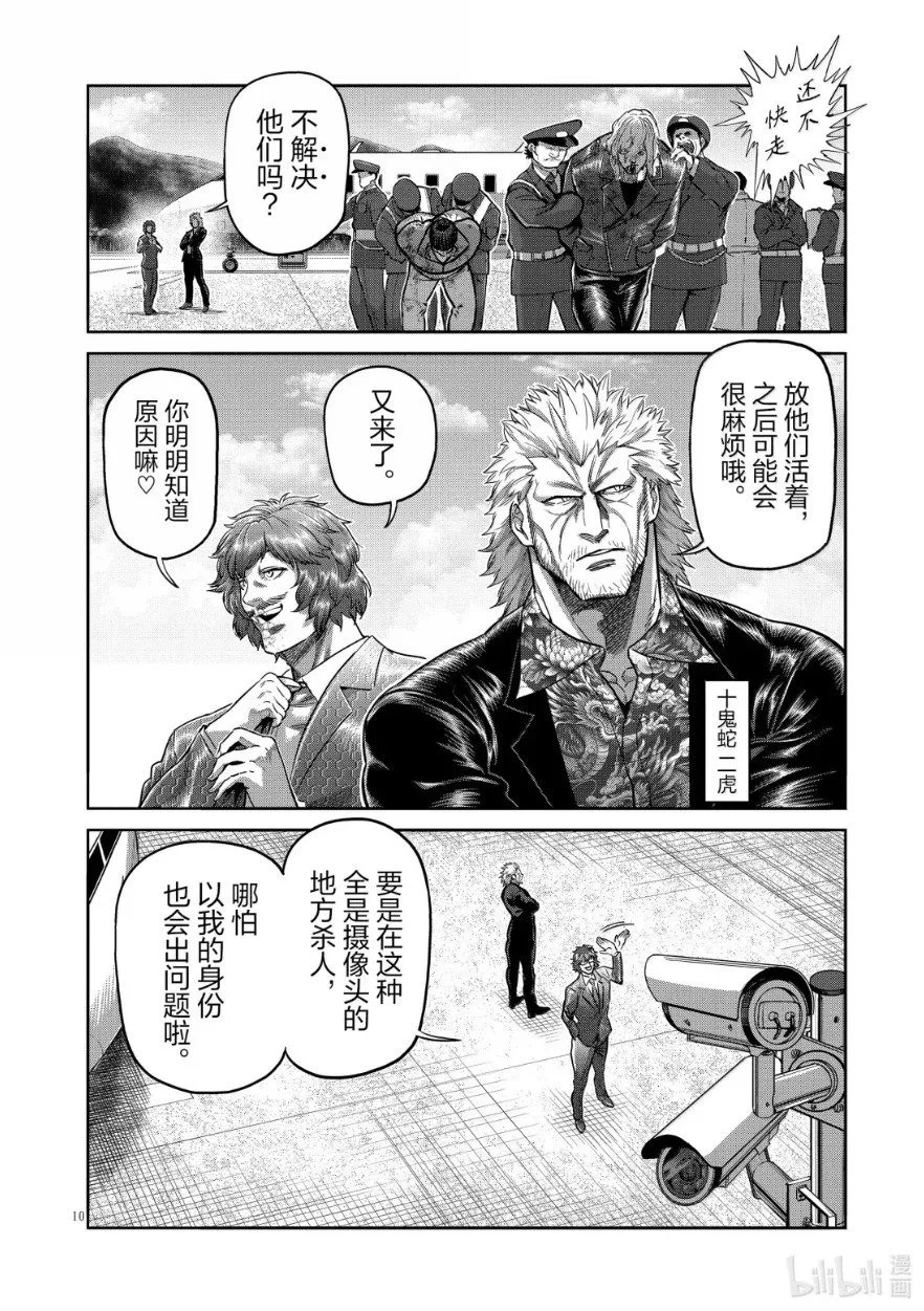 第305话 第12页