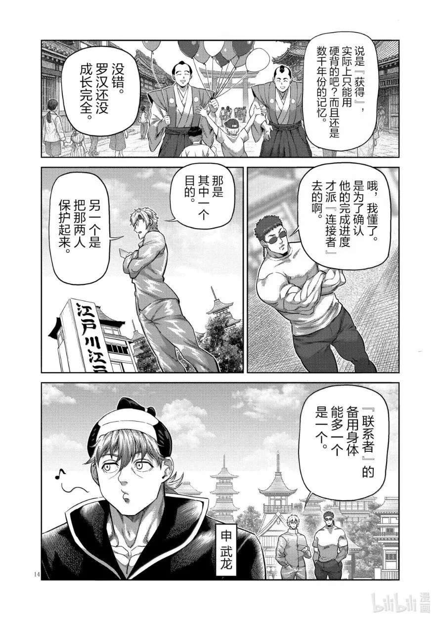 第305话 第16页