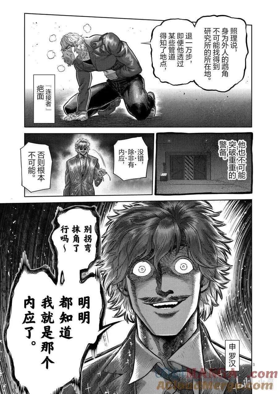 305 曾有个恶魔 第3页