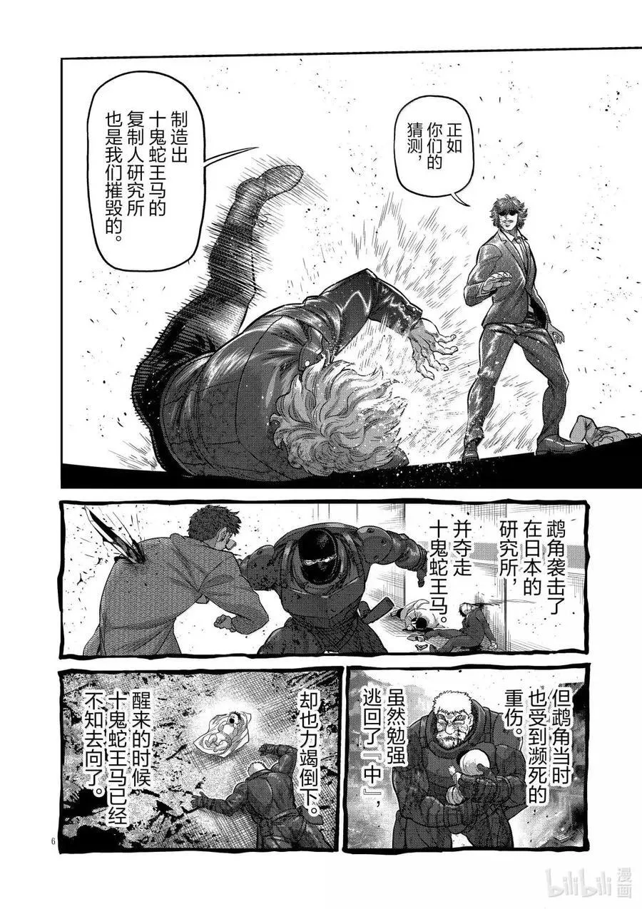 305 曾有个恶魔 第6页