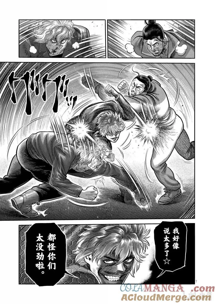 305 曾有个恶魔 第7页