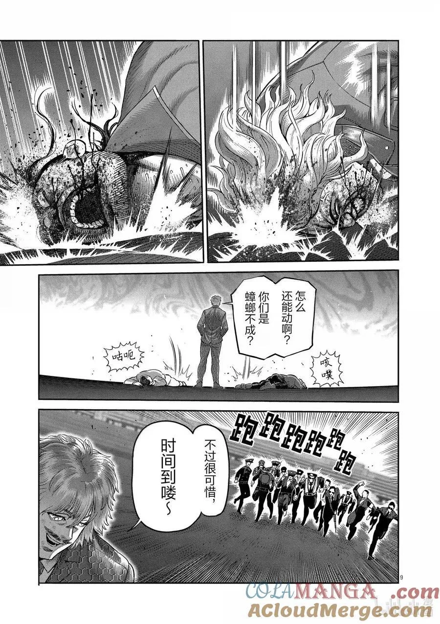 305 曾有个恶魔 第9页