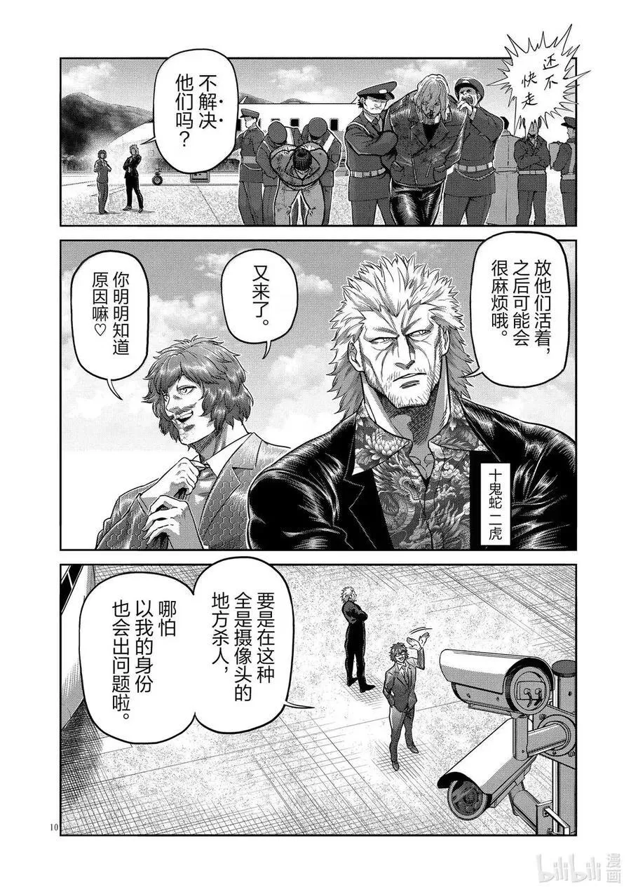 305 曾有个恶魔 第10页