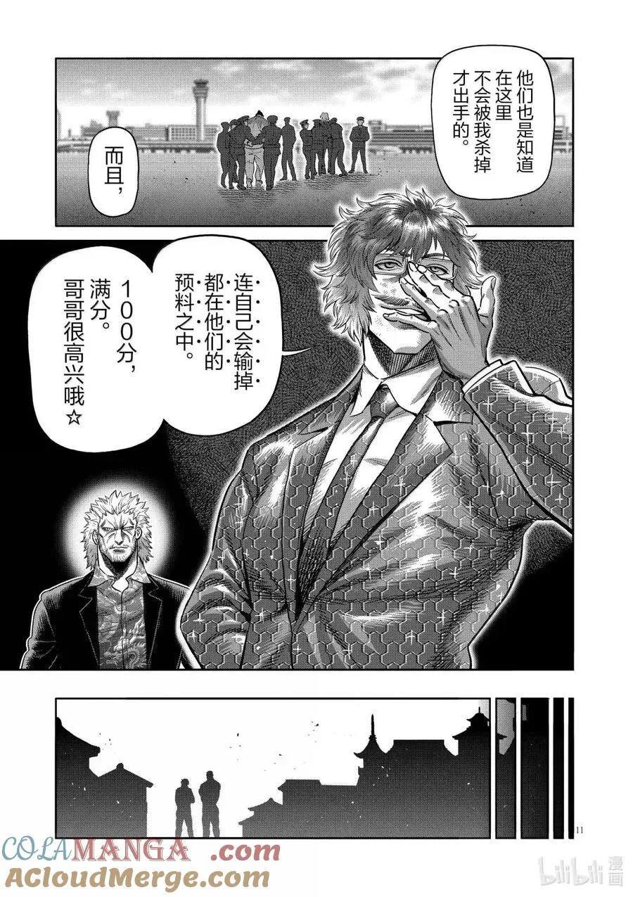 305 曾有个恶魔 第11页