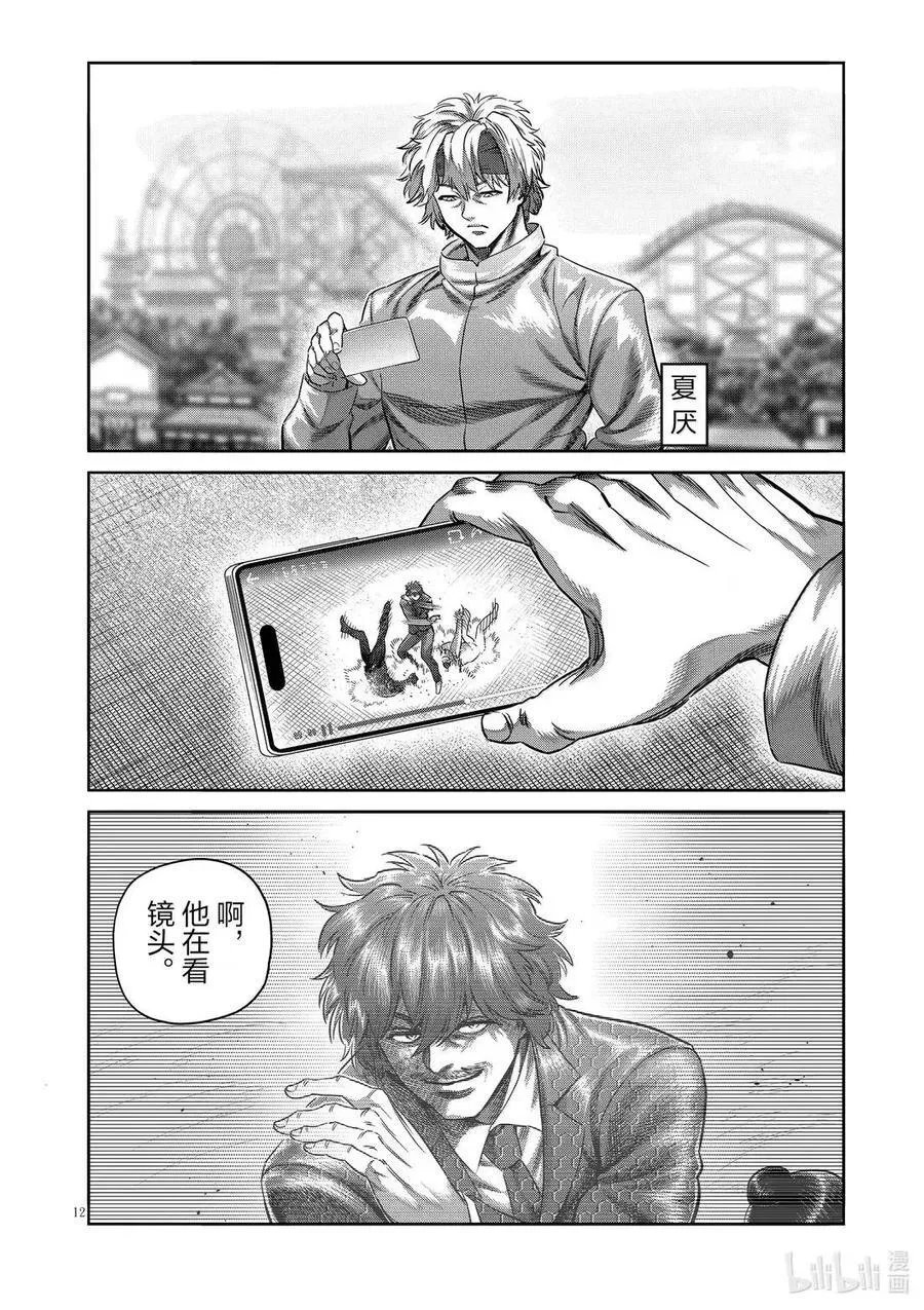305 曾有个恶魔 第12页