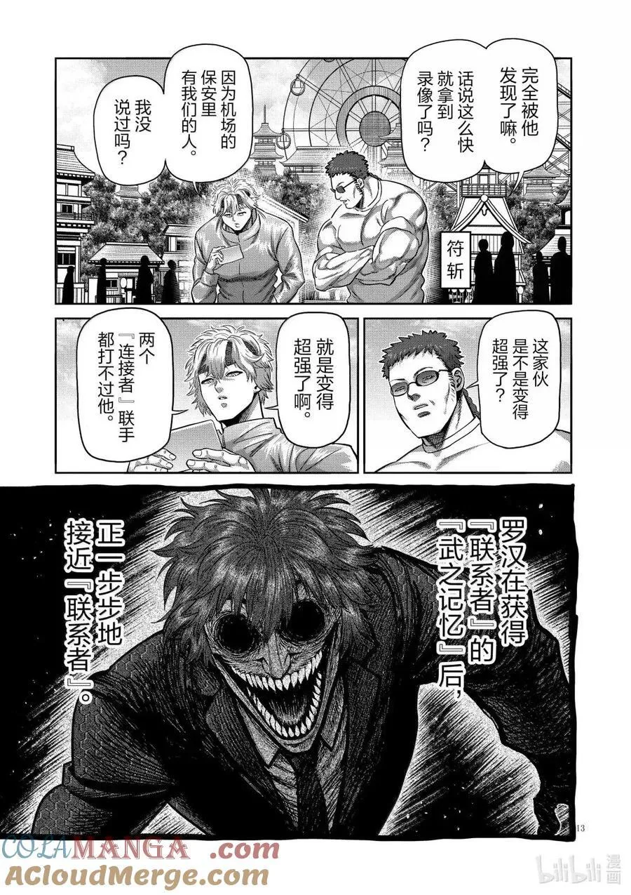 305 曾有个恶魔 第13页