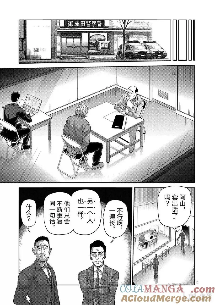 305 曾有个恶魔 第15页