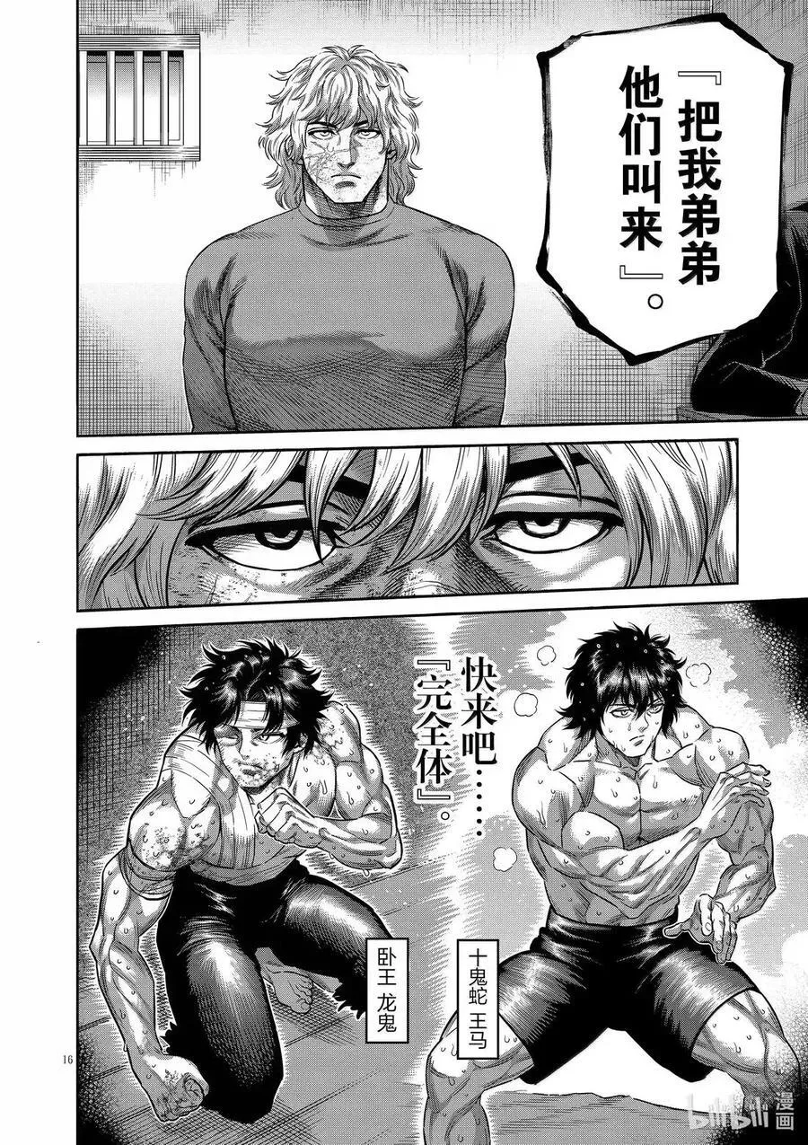 305 曾有个恶魔 第16页