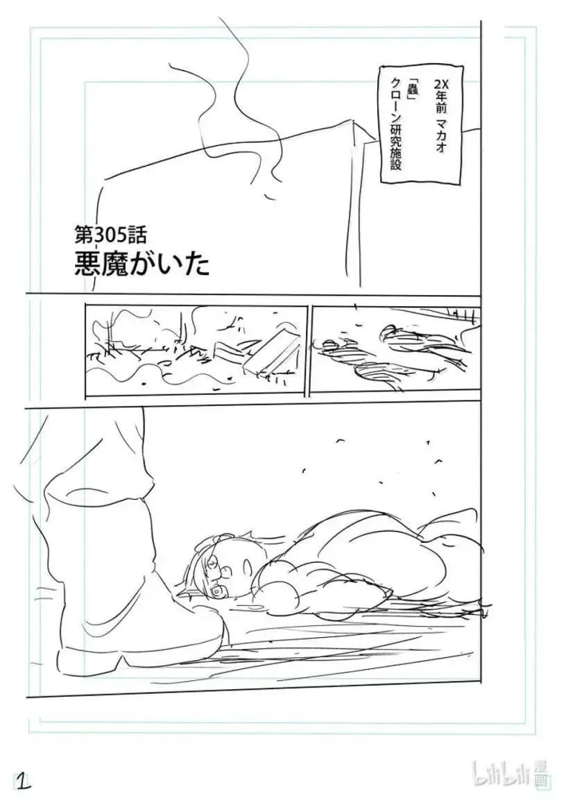 305 曾有个恶魔 第18页