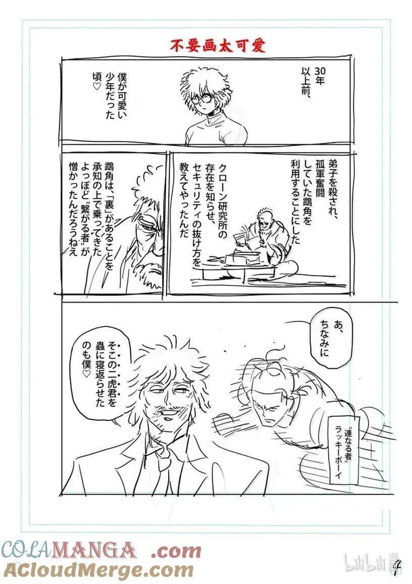 305 曾有个恶魔 第21页