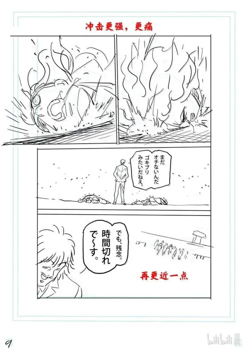 305 曾有个恶魔 第26页