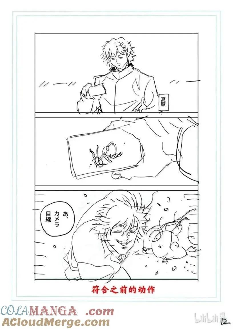 305 曾有个恶魔 第29页