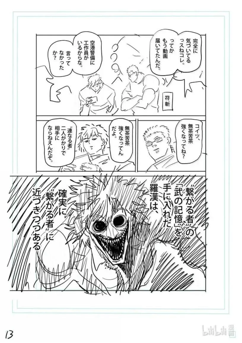 305 曾有个恶魔 第30页