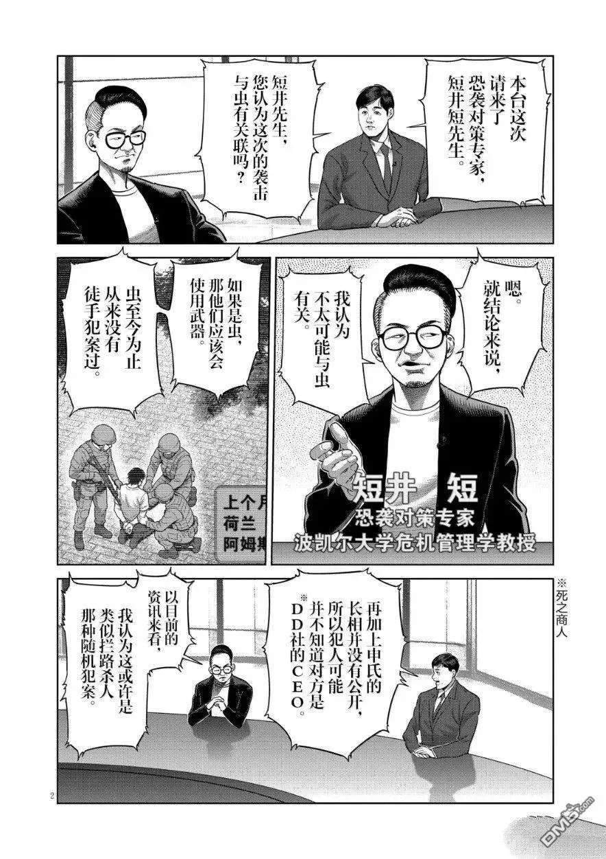 305 曾有个恶魔 第38页