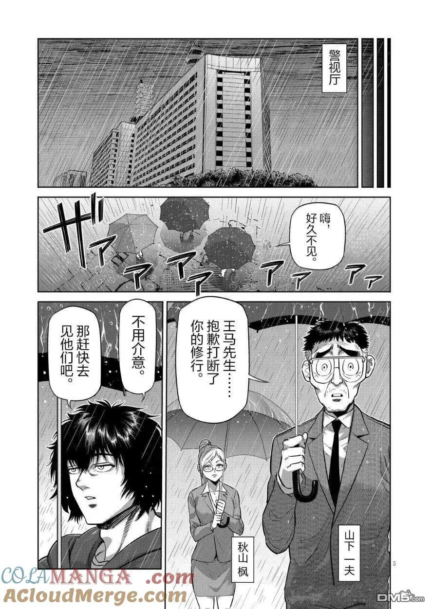 第306话 第5页
