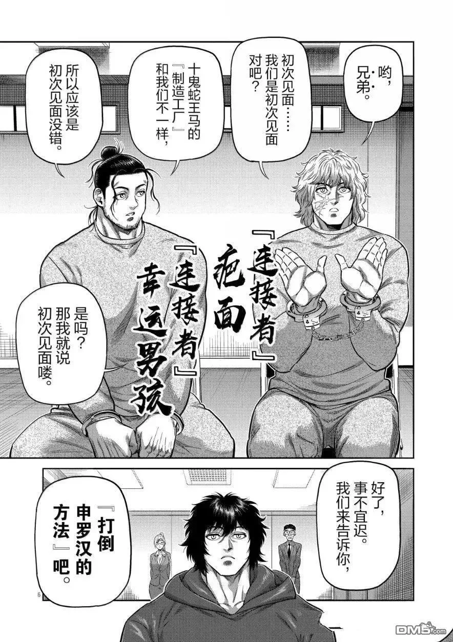 第306话 第6页