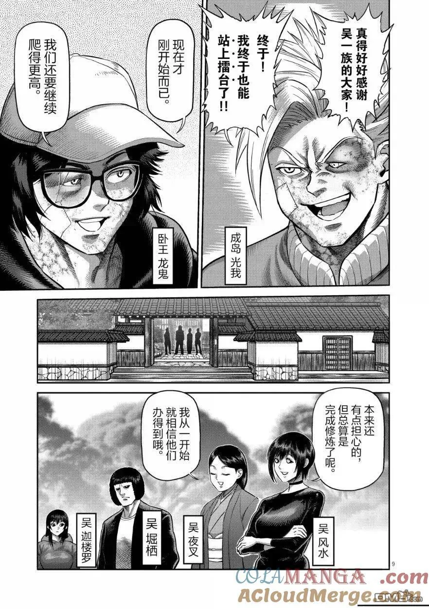 第306话 第9页