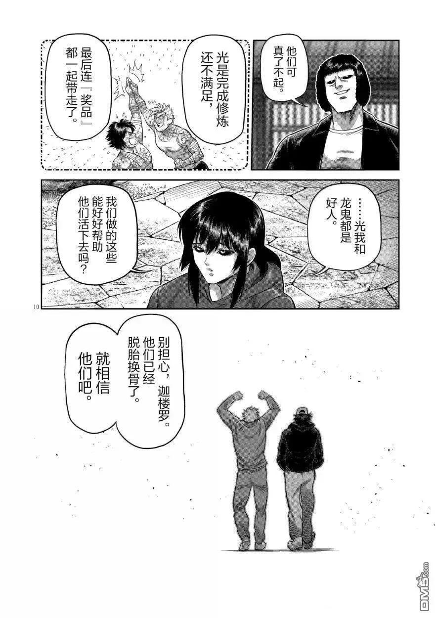 第306话 第10页