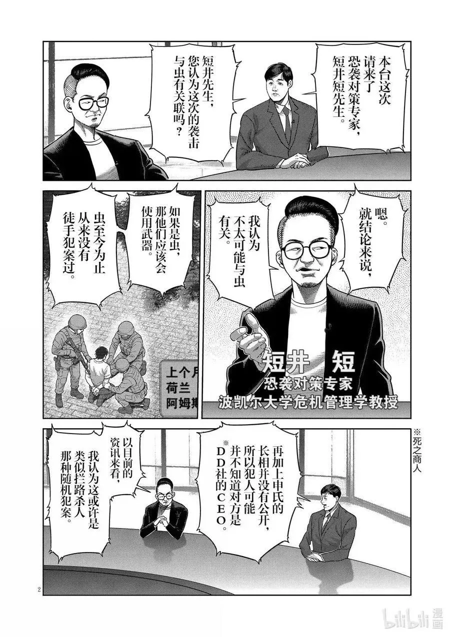 306 初次见面 第2页