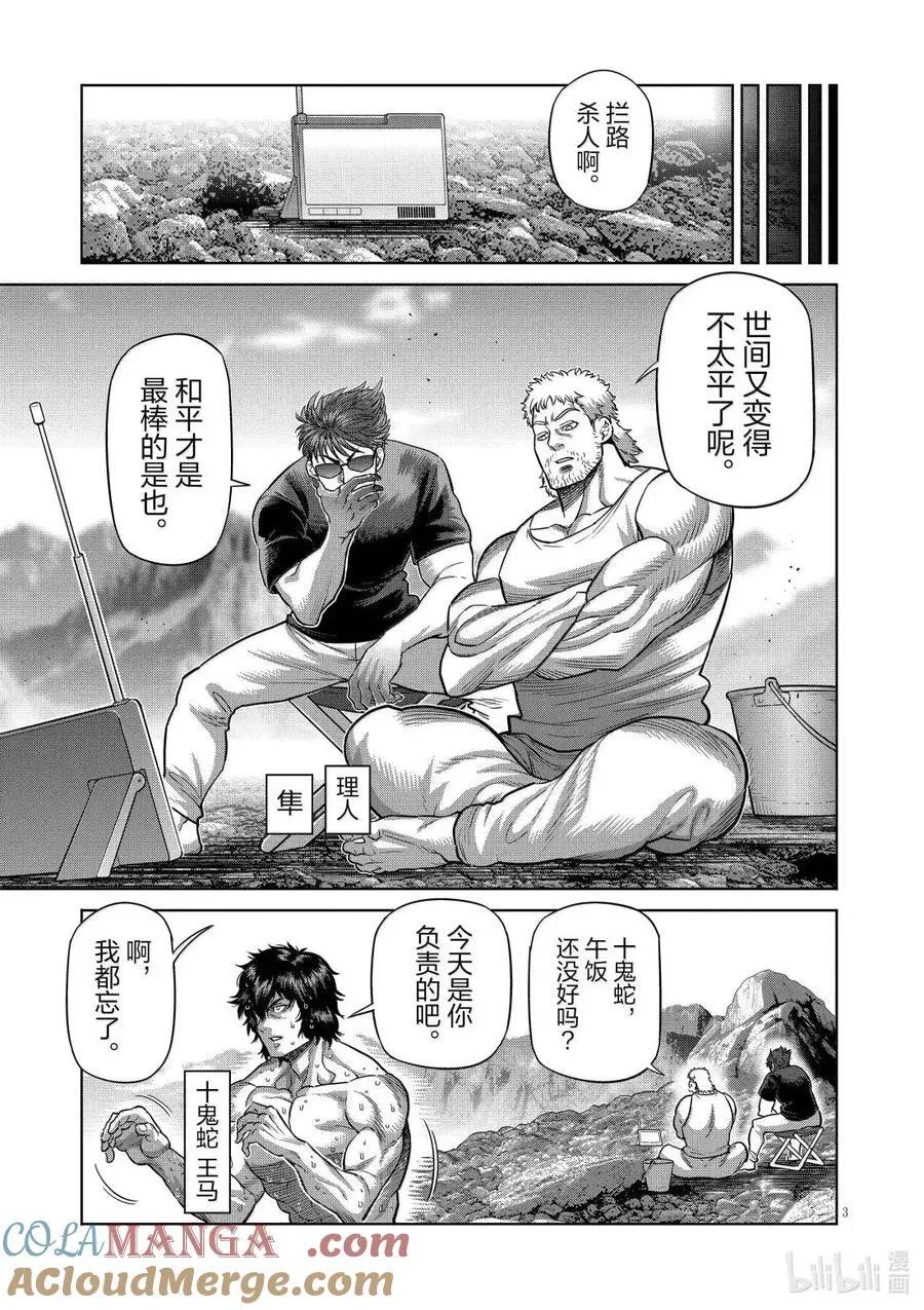 306 初次见面 第3页