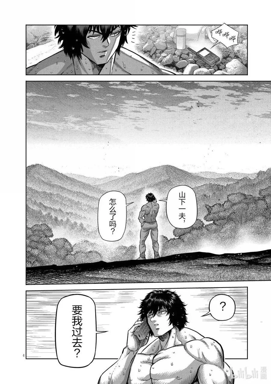 306 初次见面 第4页