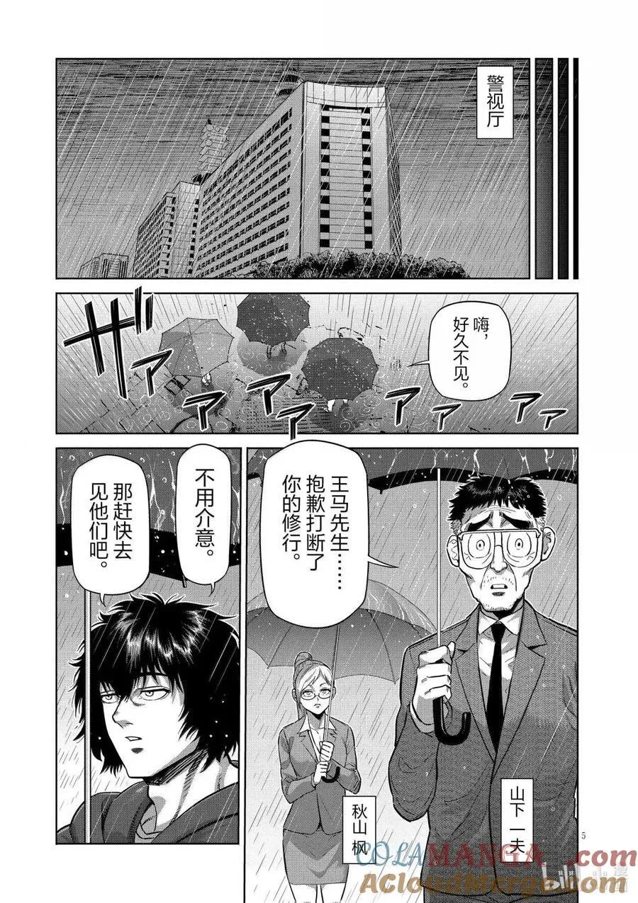 306 初次见面 第5页