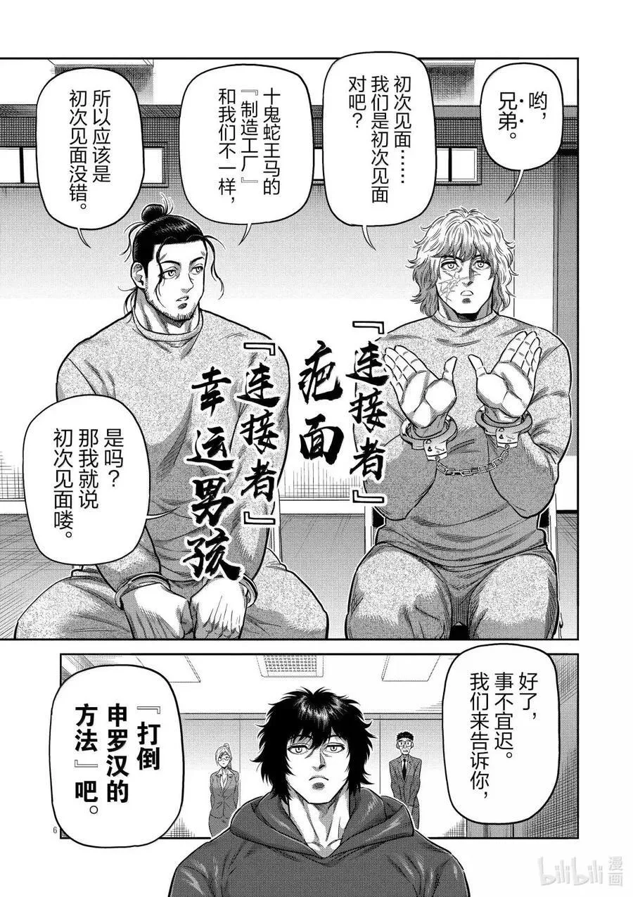 306 初次见面 第6页