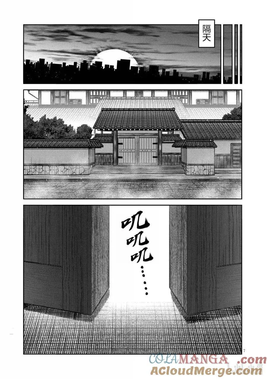 306 初次见面 第7页