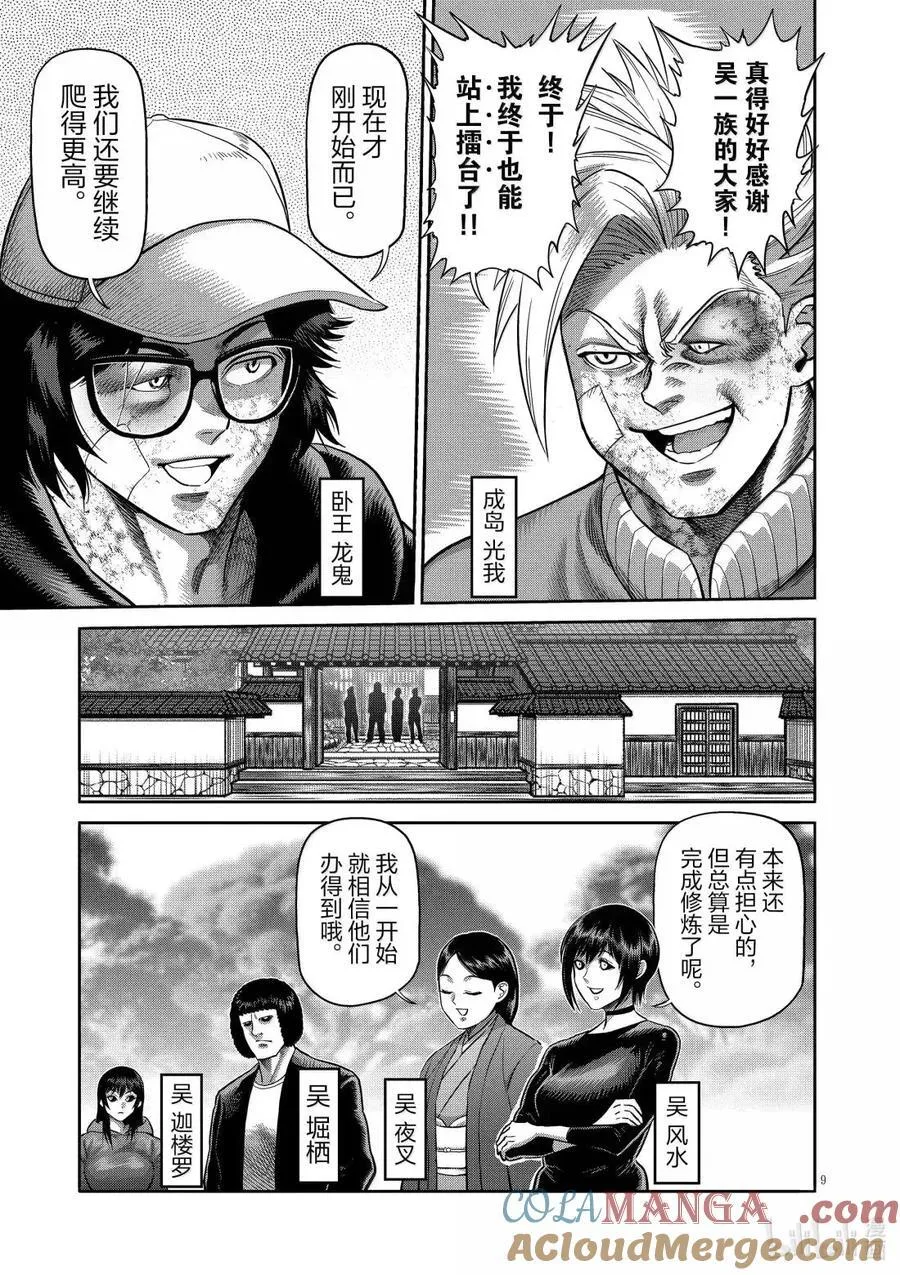 306 初次见面 第9页