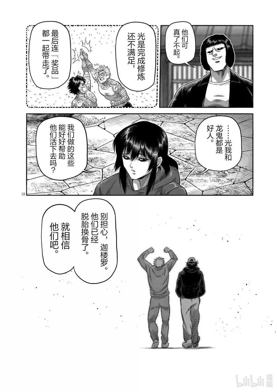 306 初次见面 第10页