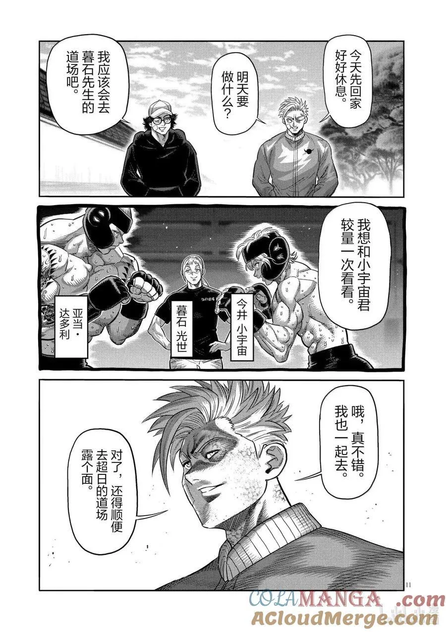 306 初次见面 第11页