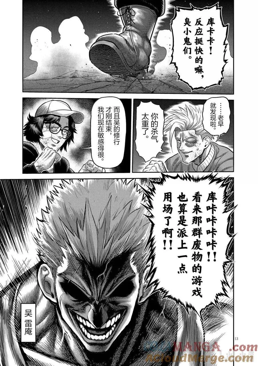 306 初次见面 第13页